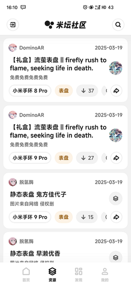 米坛社区 - 小米手环表盘自定义与玩家交流 Hero图