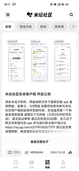 米坛社区 - 小米手环表盘自定义与玩家交流 Hero图