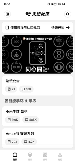 米坛社区 - 小米手环表盘自定义与玩家交流 Hero图